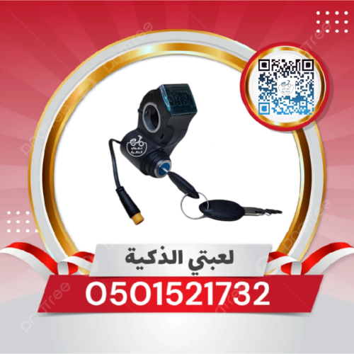 مفتاح تشغيل سكوتر48ڤولت