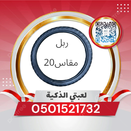 كفر ربل مقاس 20سيكل