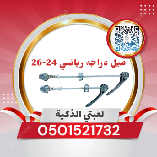 ميل دراجه رياضيه