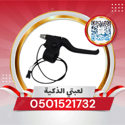 يد بريك سكوتر