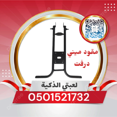 مقود سكوتر ميني