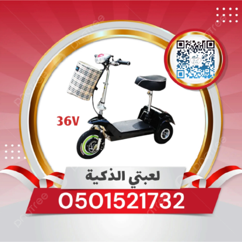 سكوتر كهربائي 3 كفرات للكبار والصغار