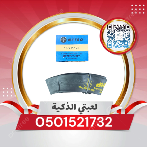 استك سيكل مقاس 16