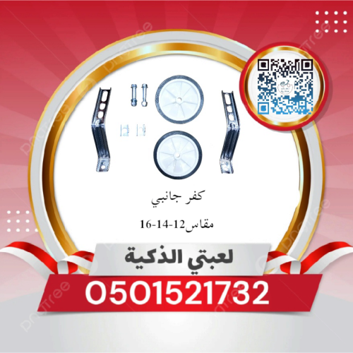 كفرات جانبي مقاس 12_14_16