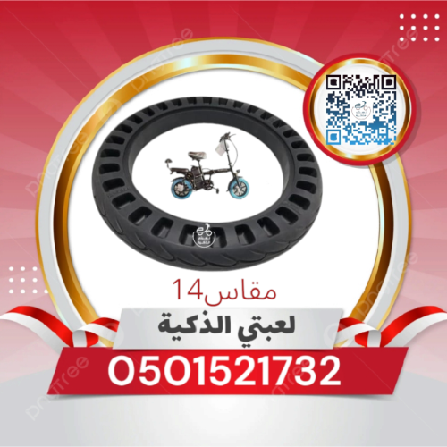 كفر 14 للدراجات صلب غير قابل البنشر