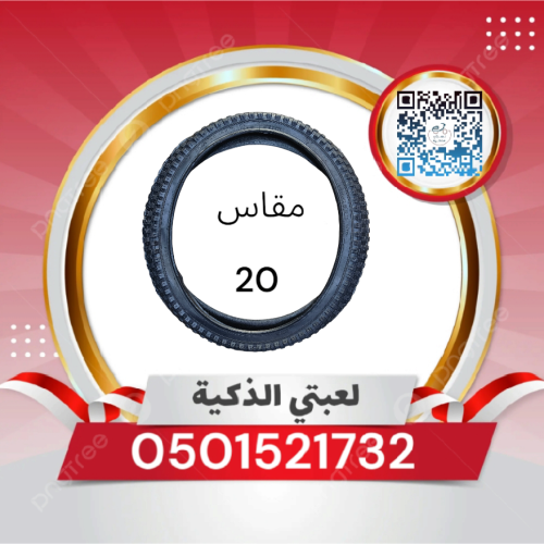 كفر سيكل مقاس 20 اسود