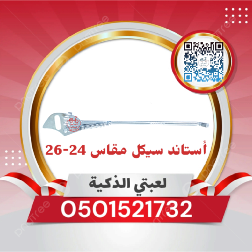 استاند سيكل مقاس 24_26