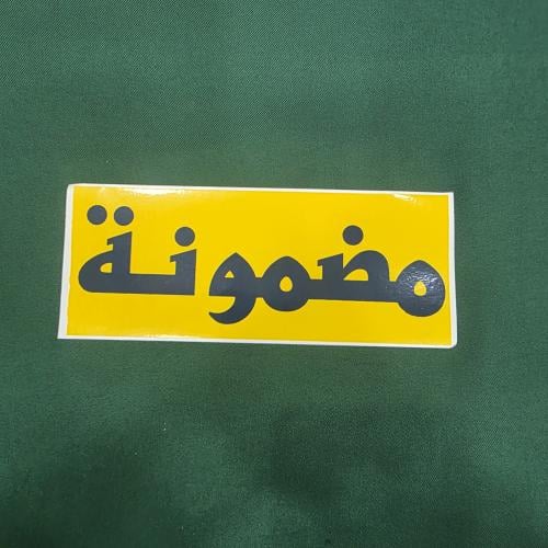 أستكر لاصق