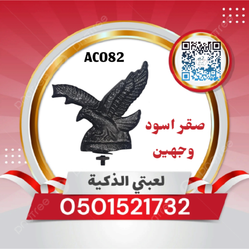 صقر اسود وجهين