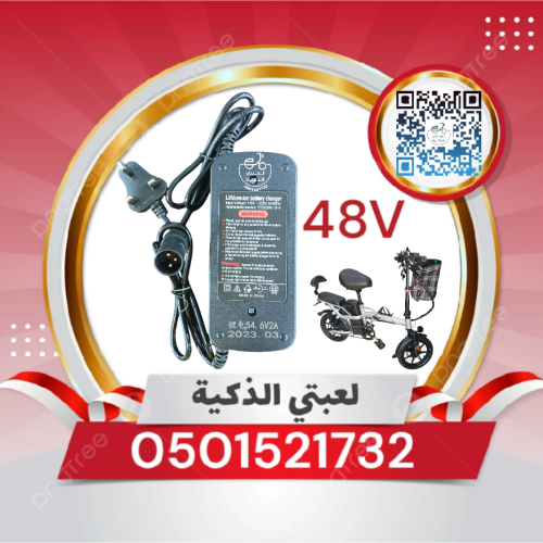 شاحن دراجه كهربائيه 48ڤولت