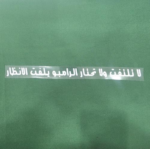 عبارة لاصق