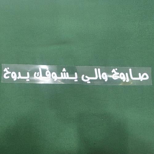 عبارة لاصق