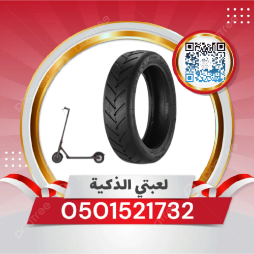 إطار سكوتر شاومي مقاس 8ونص