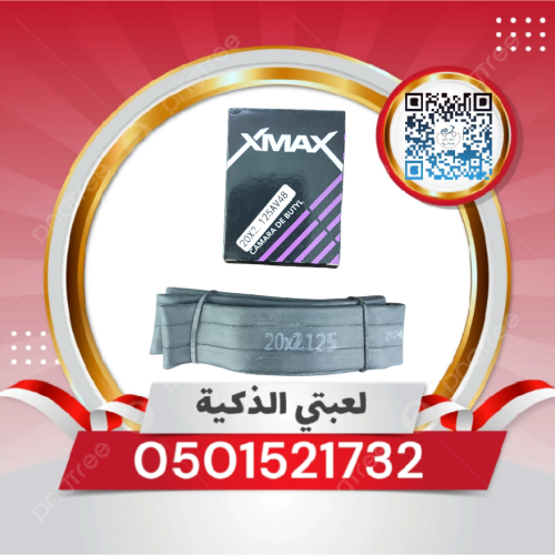 استك سيكل مقاس 20