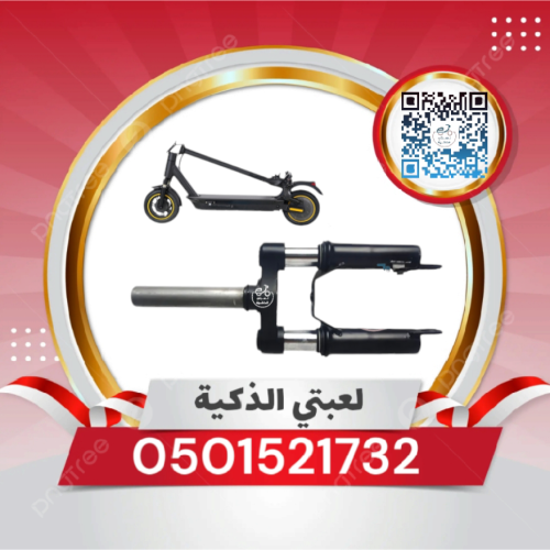 مقص مساعادات للكفر الأمامي سكوتر ماكس