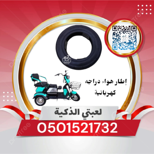 إطار هواء دراجه كهربائية