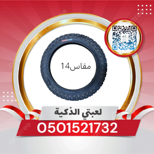 كفر سيكل مقاس 14