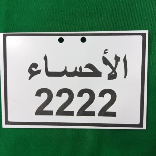 لوحه بلاستك للدراجات