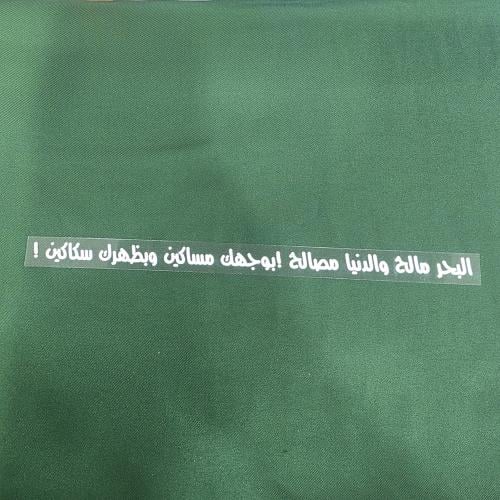 عبارة لاصق