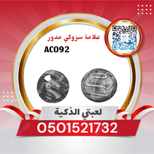 علامة سزوكي مدور