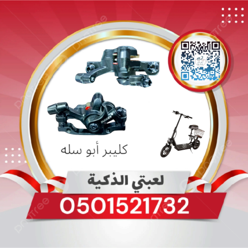 كليبر ابو سله