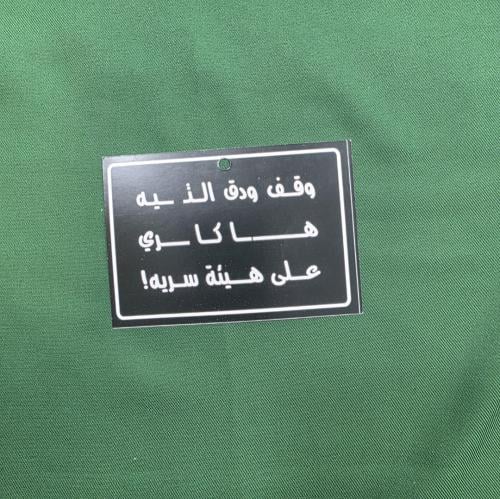 أستكر علاق