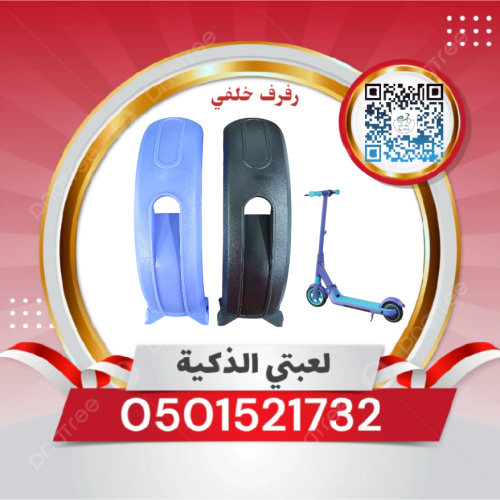 رفرف سكوتر وقوف 24V