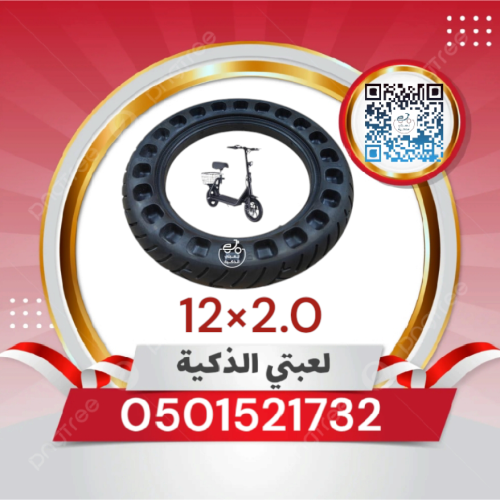 كفر حجري سكوتر أبو سلة مقاس12ونص