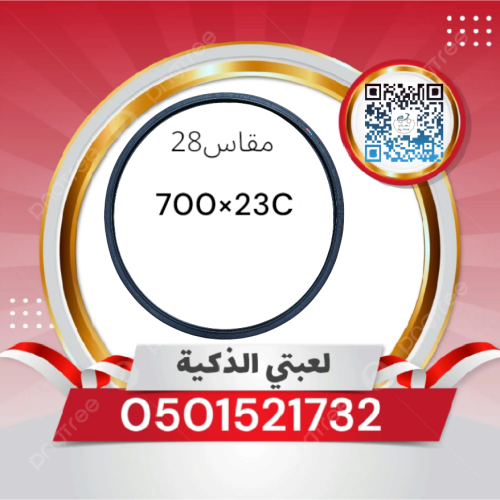 كفر مقاس 28(700×23c)