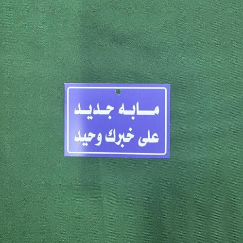 أستكر علاق