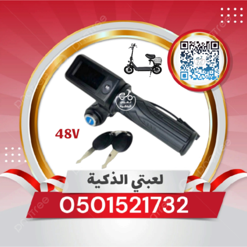 دعسه سكوتر أبو سله 48ڤولت