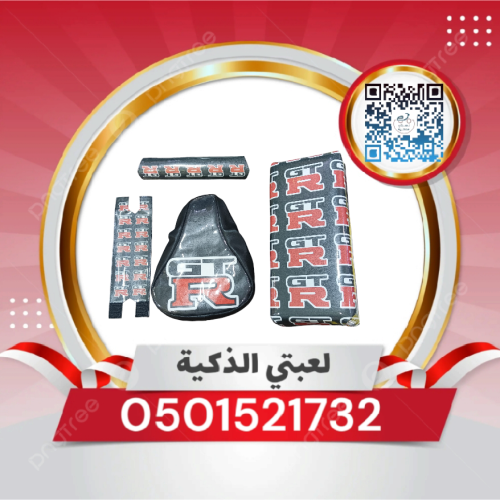 طقم مقعدة كامل