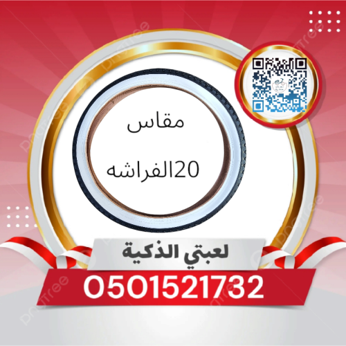 كفر ابو خط نقشة الفراشه مقاس 20