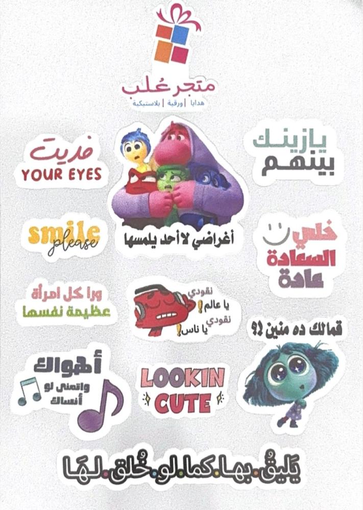 ستيكر يا زينك بينهم