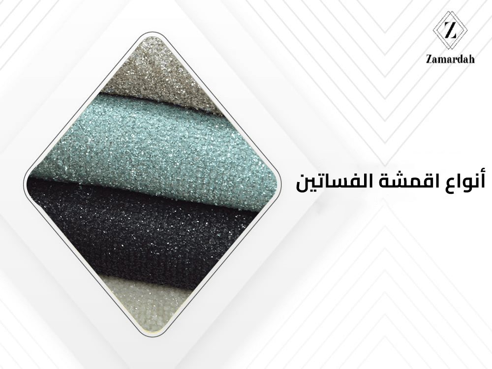 انواع اقمشة الفساتين