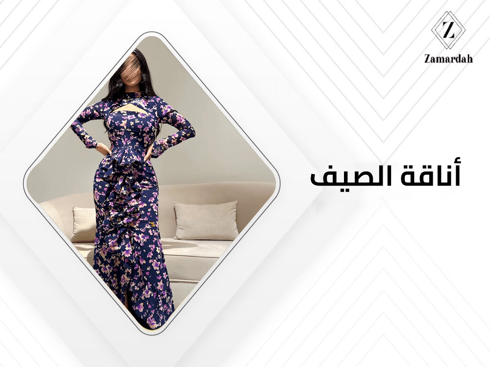 اناقة الصيف