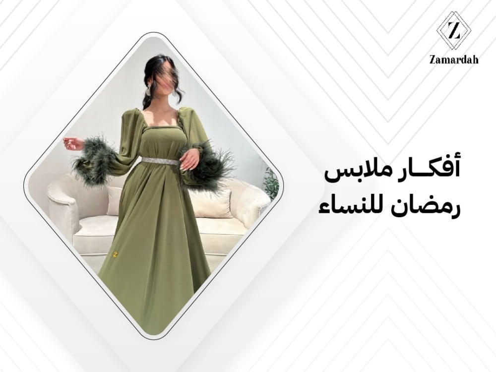 افكار ملابس رمضان
