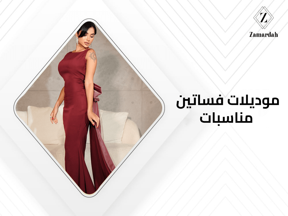 موديلات فساتين مناسبات