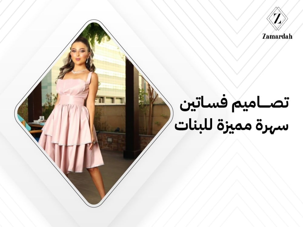 تصاميم فساتين سهرة