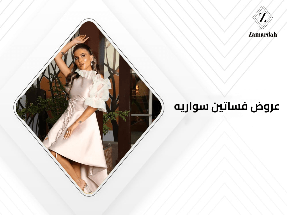 عروض فساتين سواريه