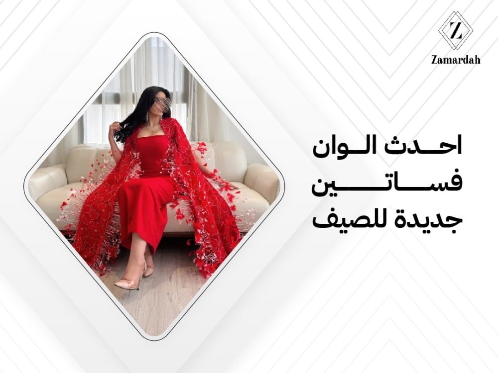 احدث الوان فساتين جديدة للصيف