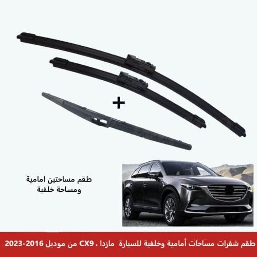 طقم شفرات مساحات أمامية وخلفية للسيارة مازدا ، CX9