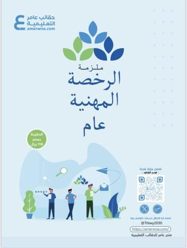 حقيبة الرخصة المهنية التربوي العام pdf
