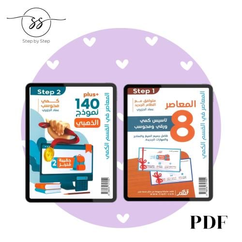 كتاب رقمي PDF المعاصر 8 تأسيس كمي ورقي ومحوسب (140...
