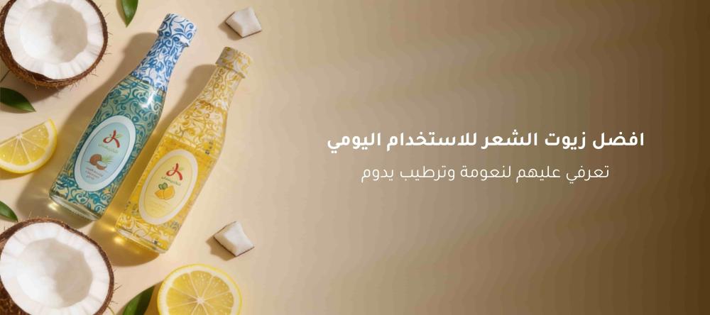 افضل زيوت الشعر