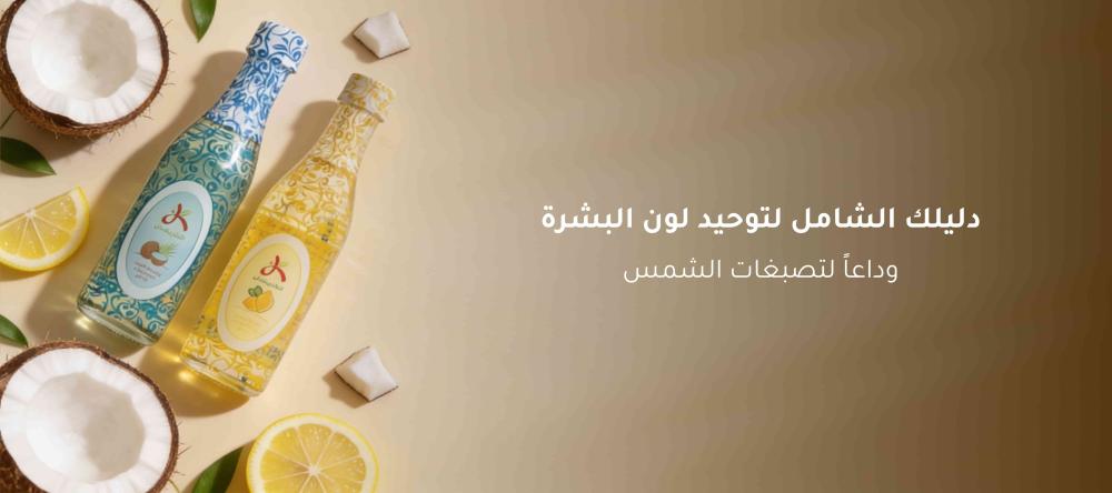 توحيد لون البشرة