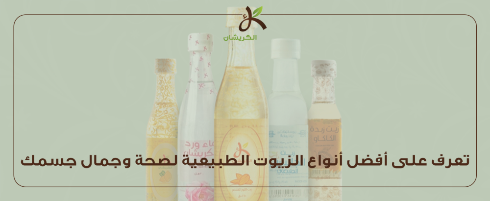 أنواع الزيوت الطبيعية
