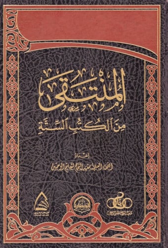 المنتقى من الكتب الستة