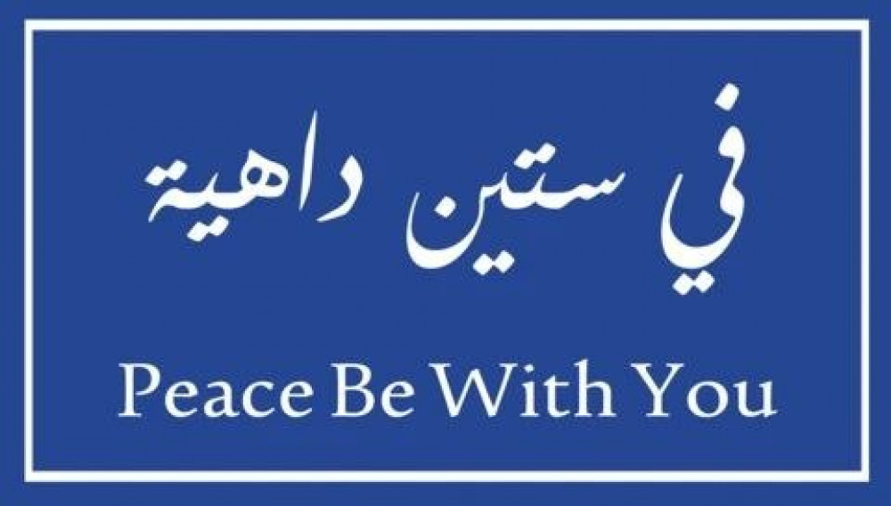 ستيكر في ستين داهية H Alhodyani