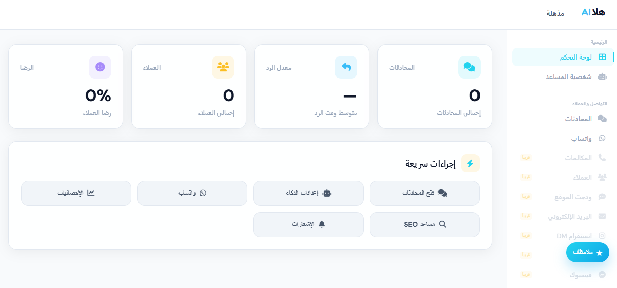 هلا AI المساعد الذكي